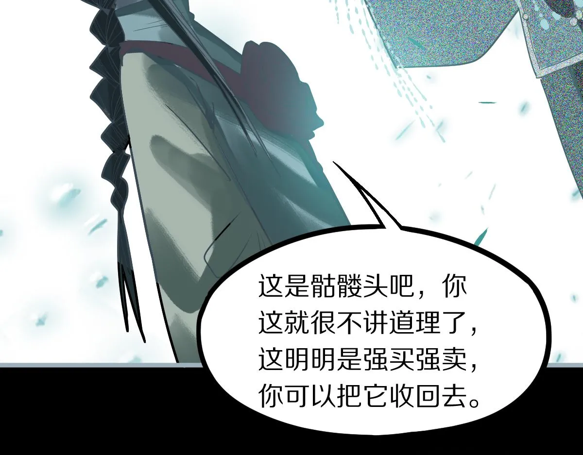 第166话 娉礼 第95页