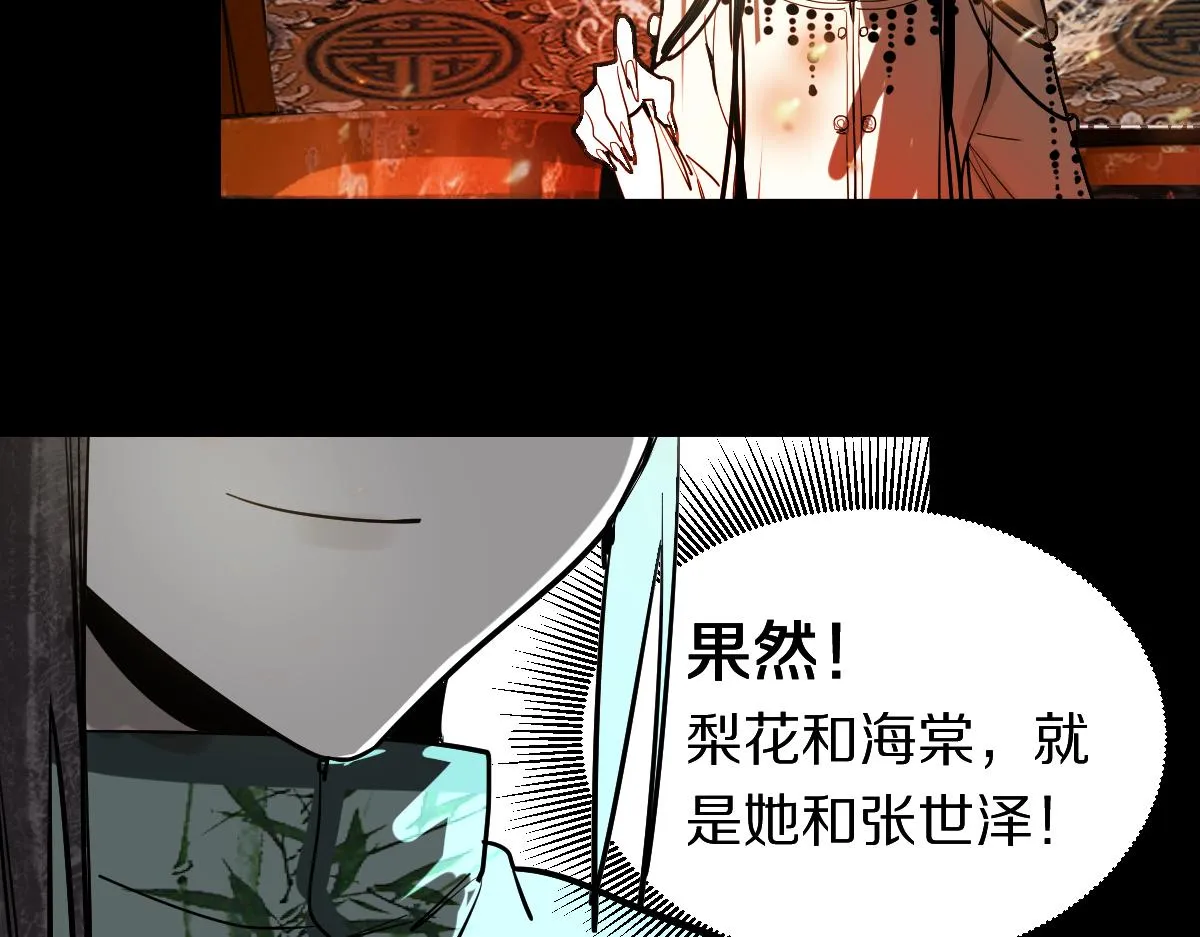 第166话 娉礼 第83页