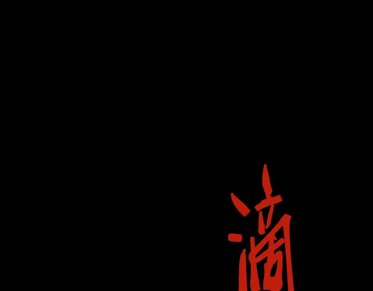 第166话 娉礼 第42页