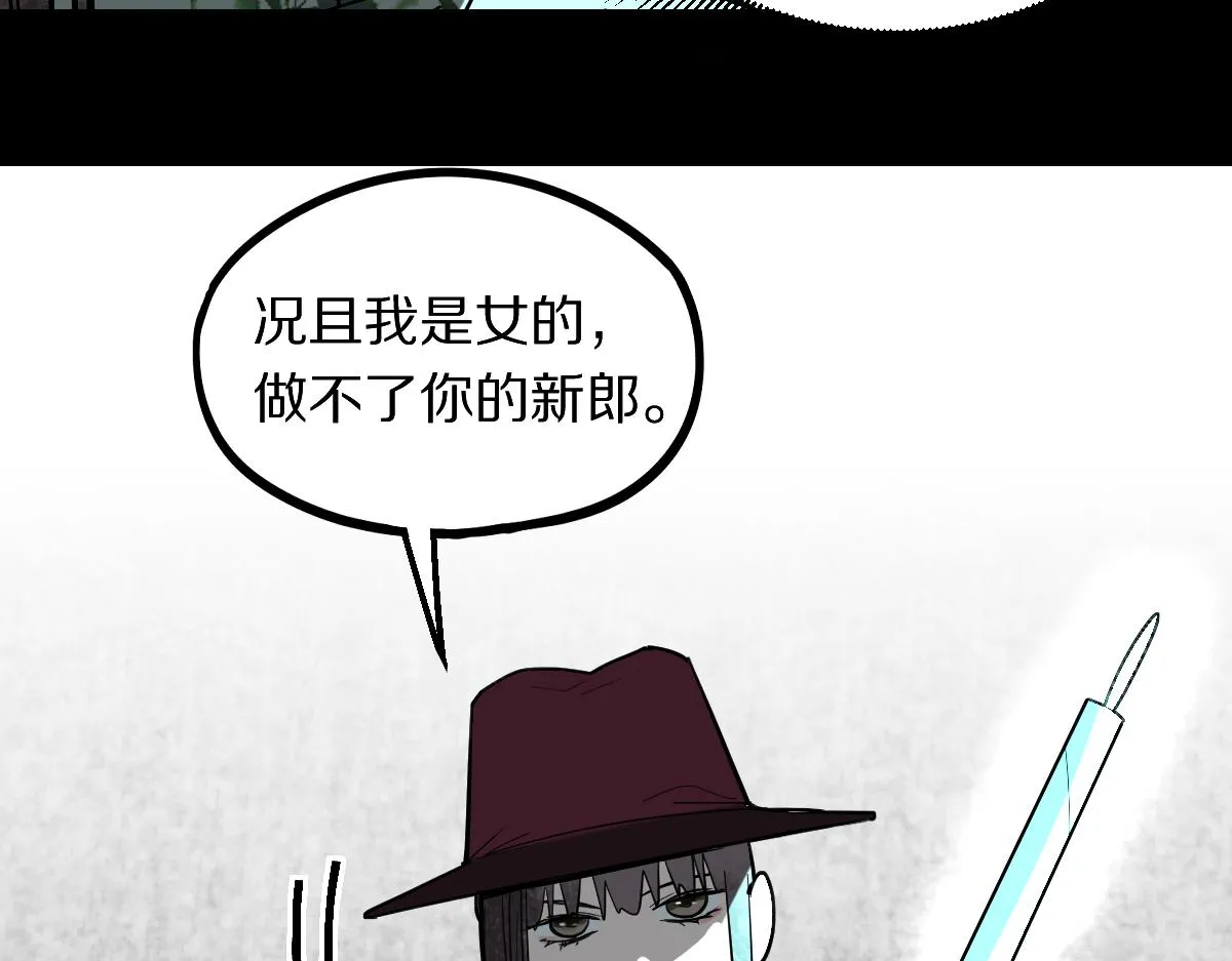 第166话 娉礼 第84页