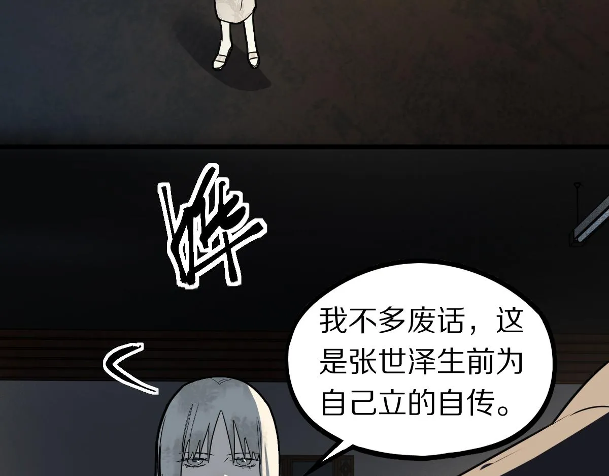 第167话 张世泽传 第114页