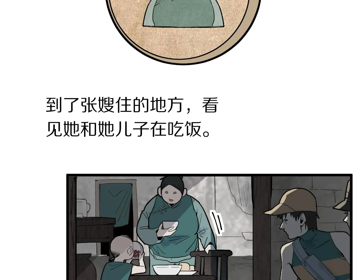 第167话 张世泽传 第54页