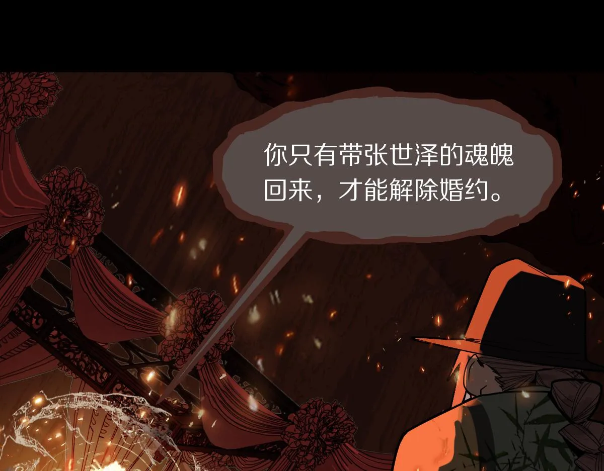 第167话 张世泽传 第6页