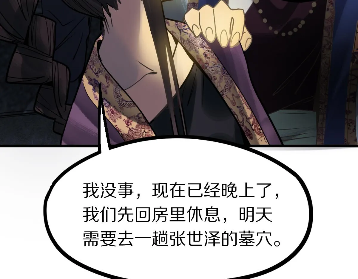 第167话 张世泽传 第102页