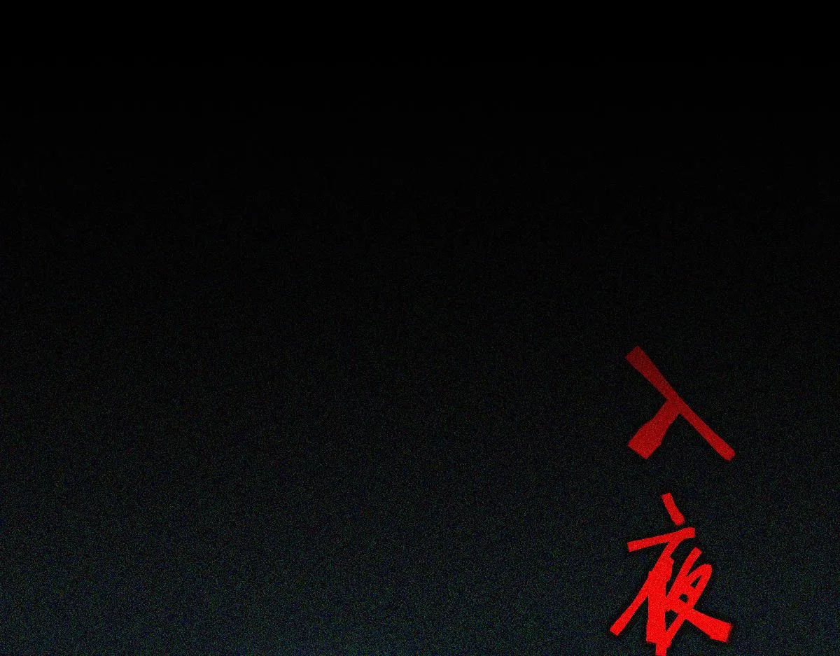 第168话 来！偷袭！ 第54页