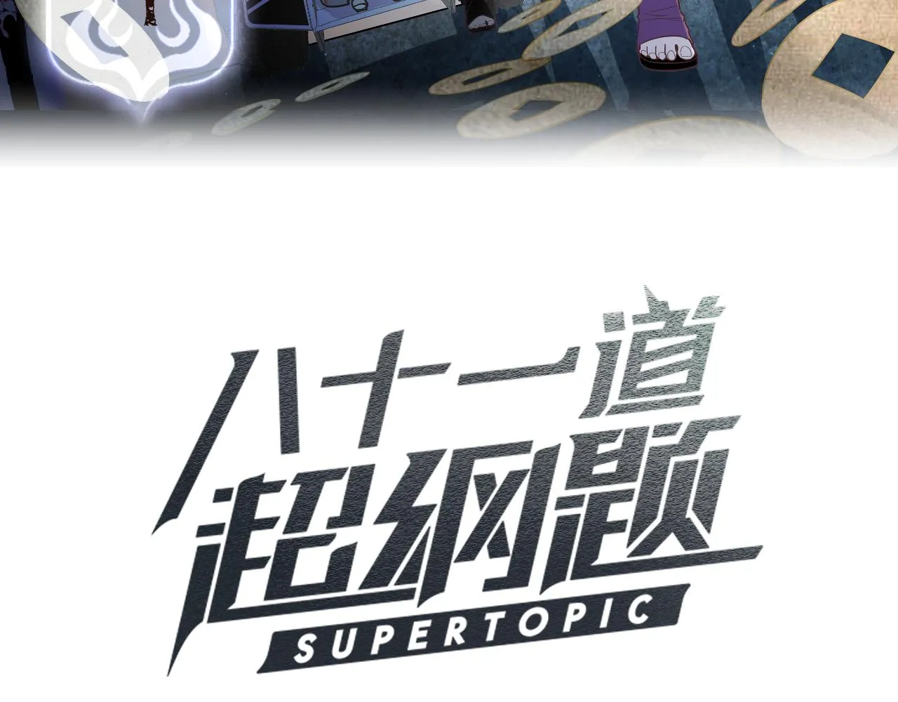 第169话 轮椅拳击 第3页