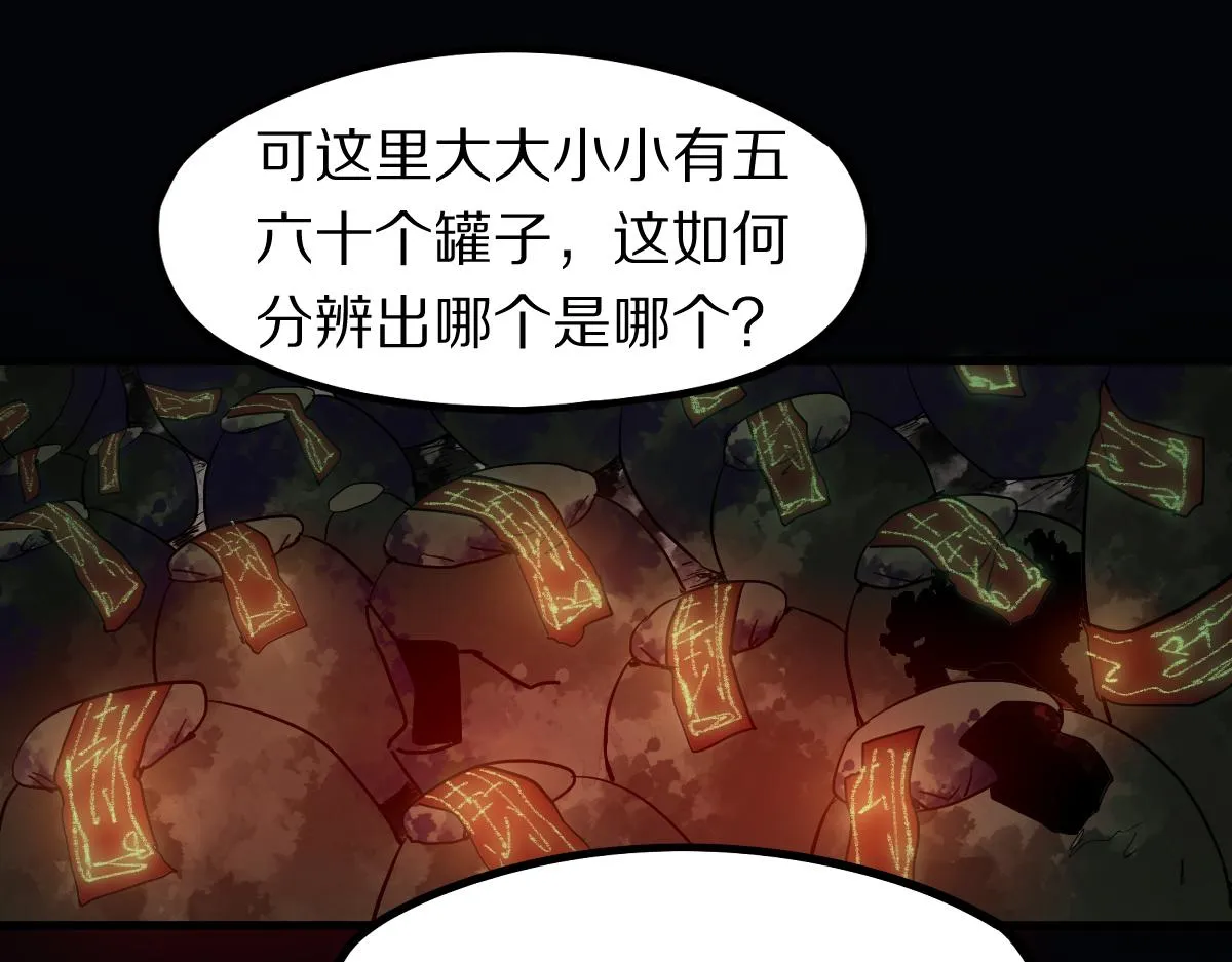 第170话 闻香识罐？ 第76页