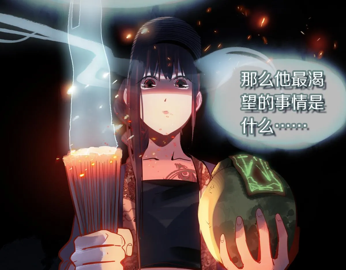 第170话 闻香识罐？ 第85页