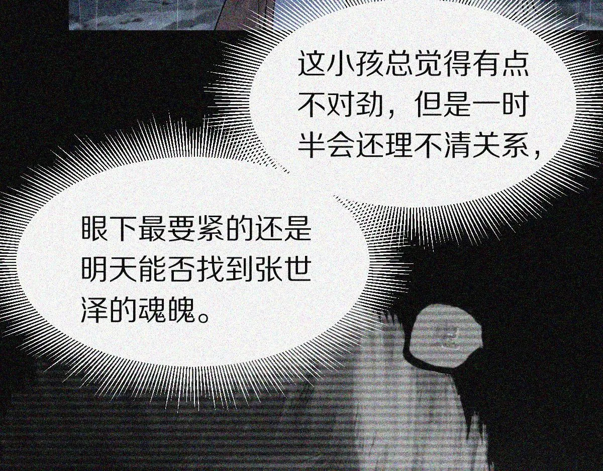 第170话 闻香识罐？ 第30页