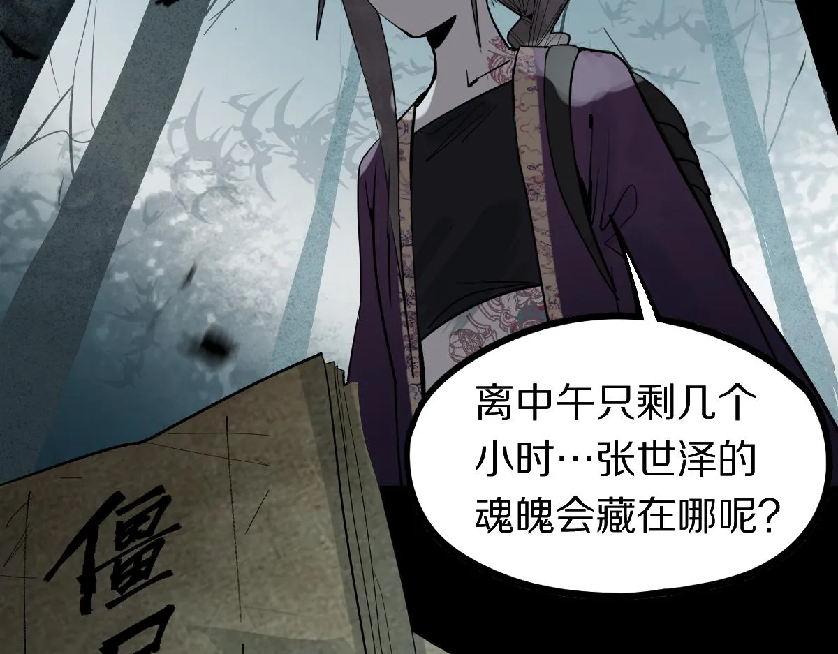 第170话 闻香识罐？ 第58页