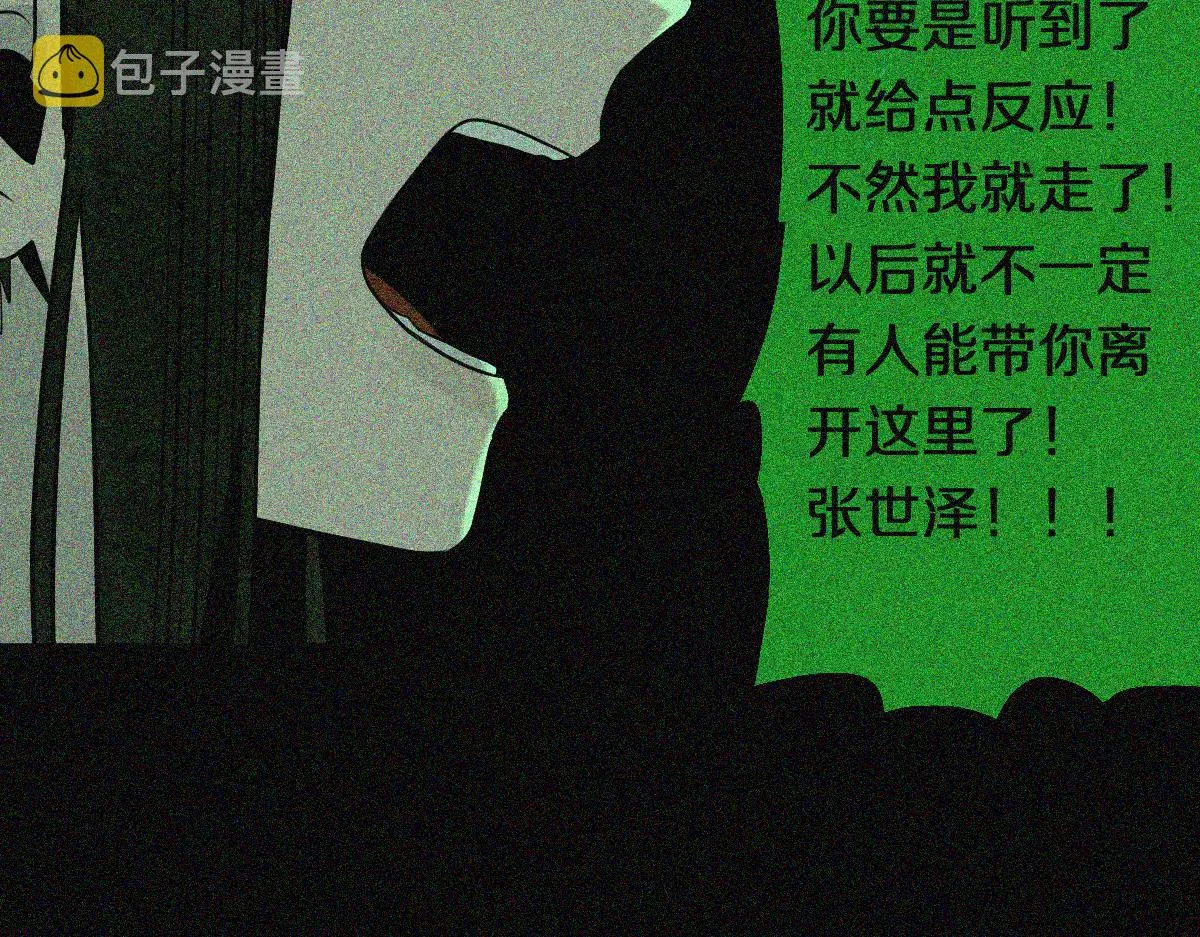 第170话 闻香识罐？ 第105页