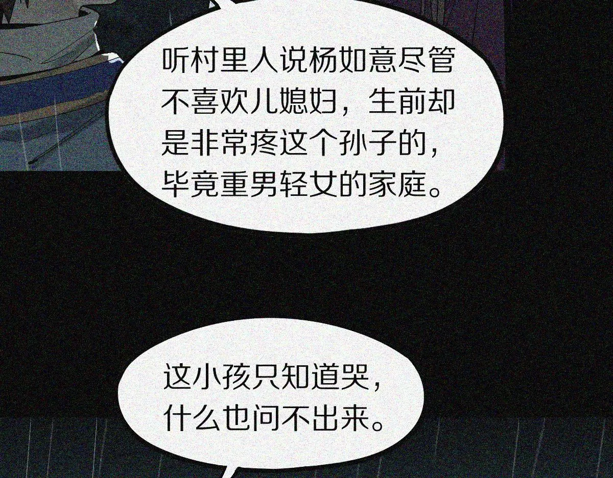 第170话 闻香识罐？ 第27页