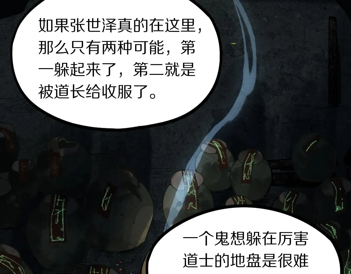 第170话 闻香识罐？ 第72页