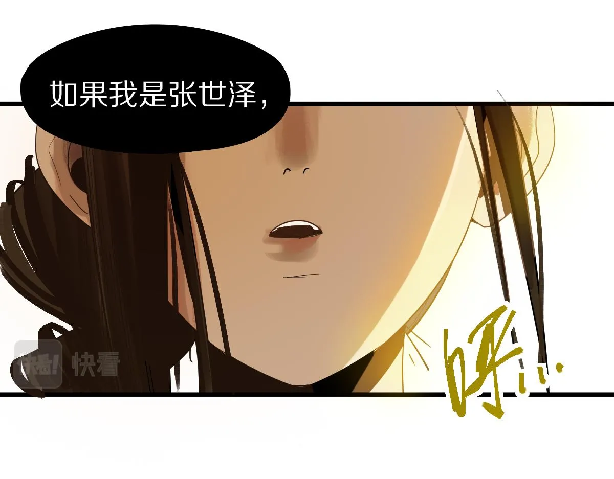 第170话 闻香识罐？ 第67页