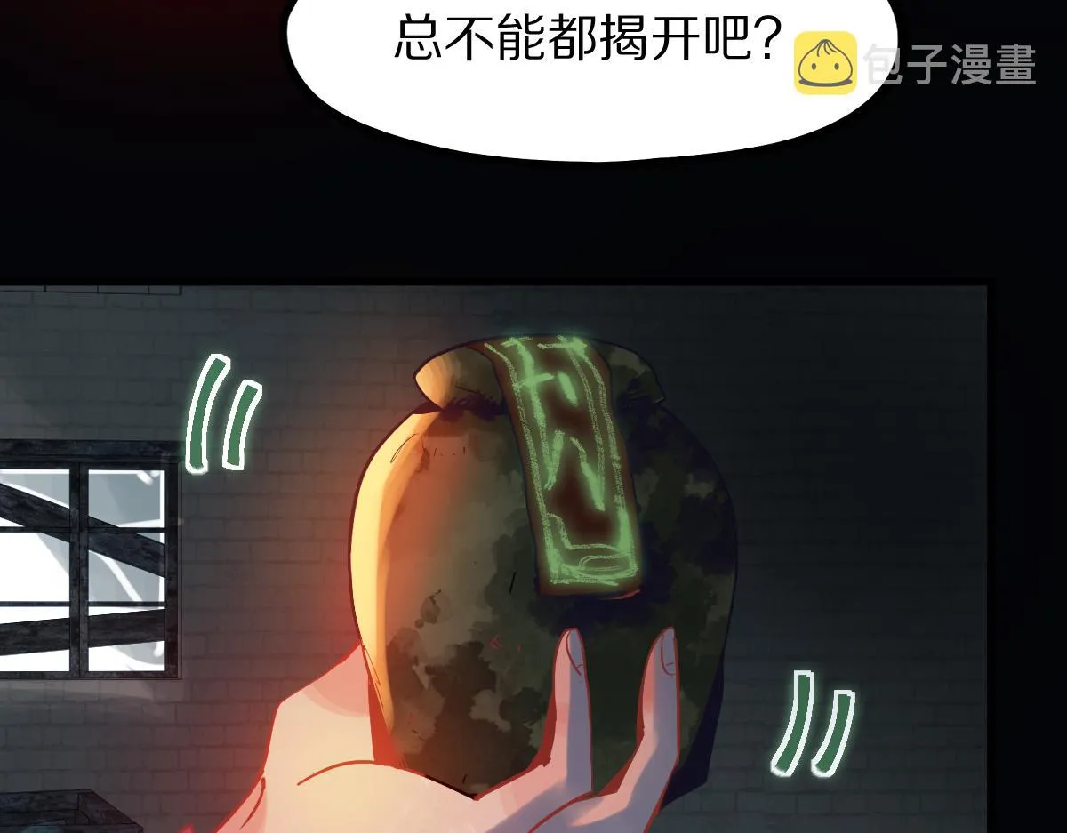 第170话 闻香识罐？ 第77页