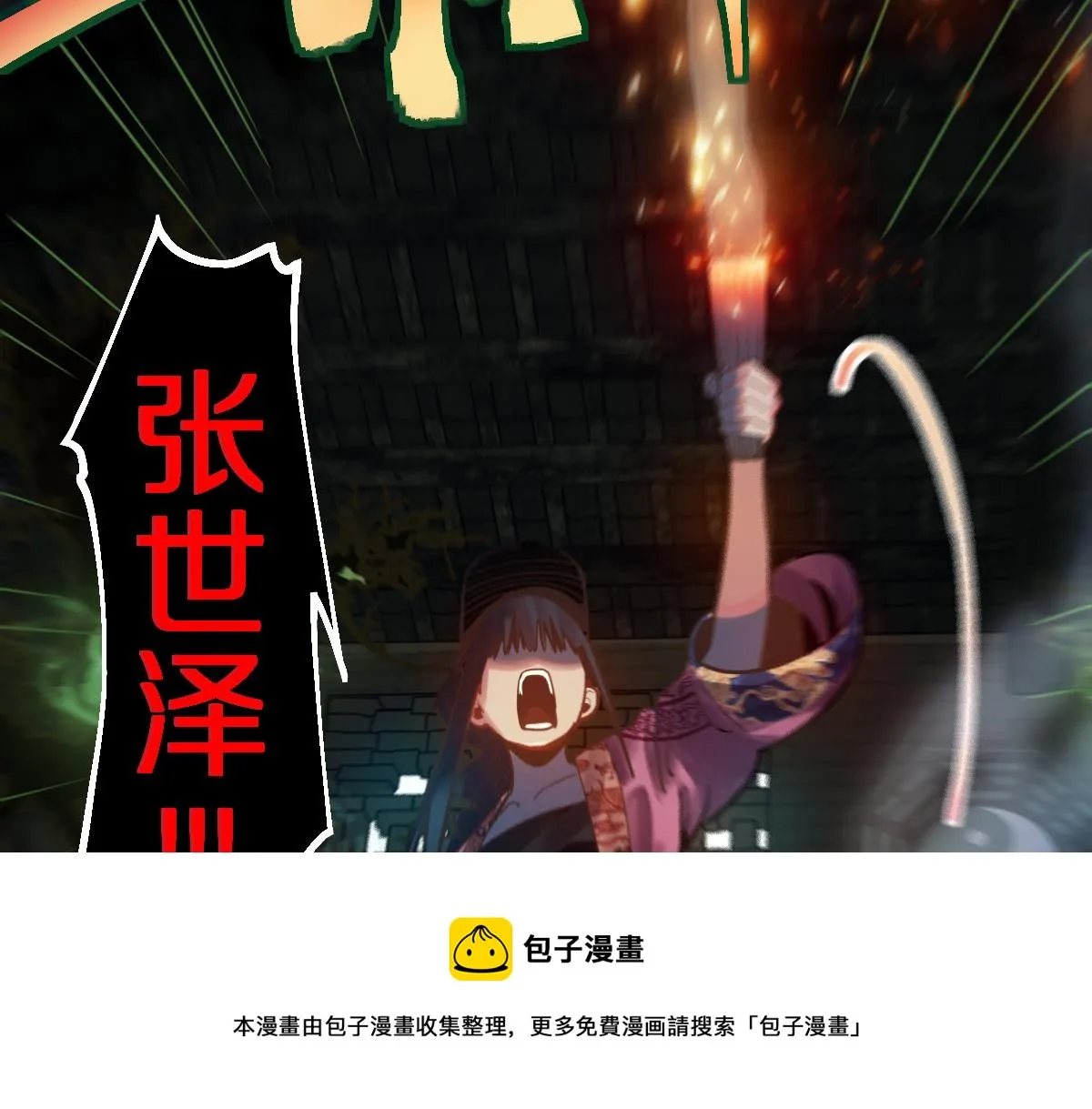 第170话 闻香识罐？ 第99页