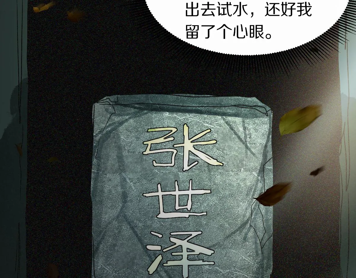 第171话 上当了 第141页