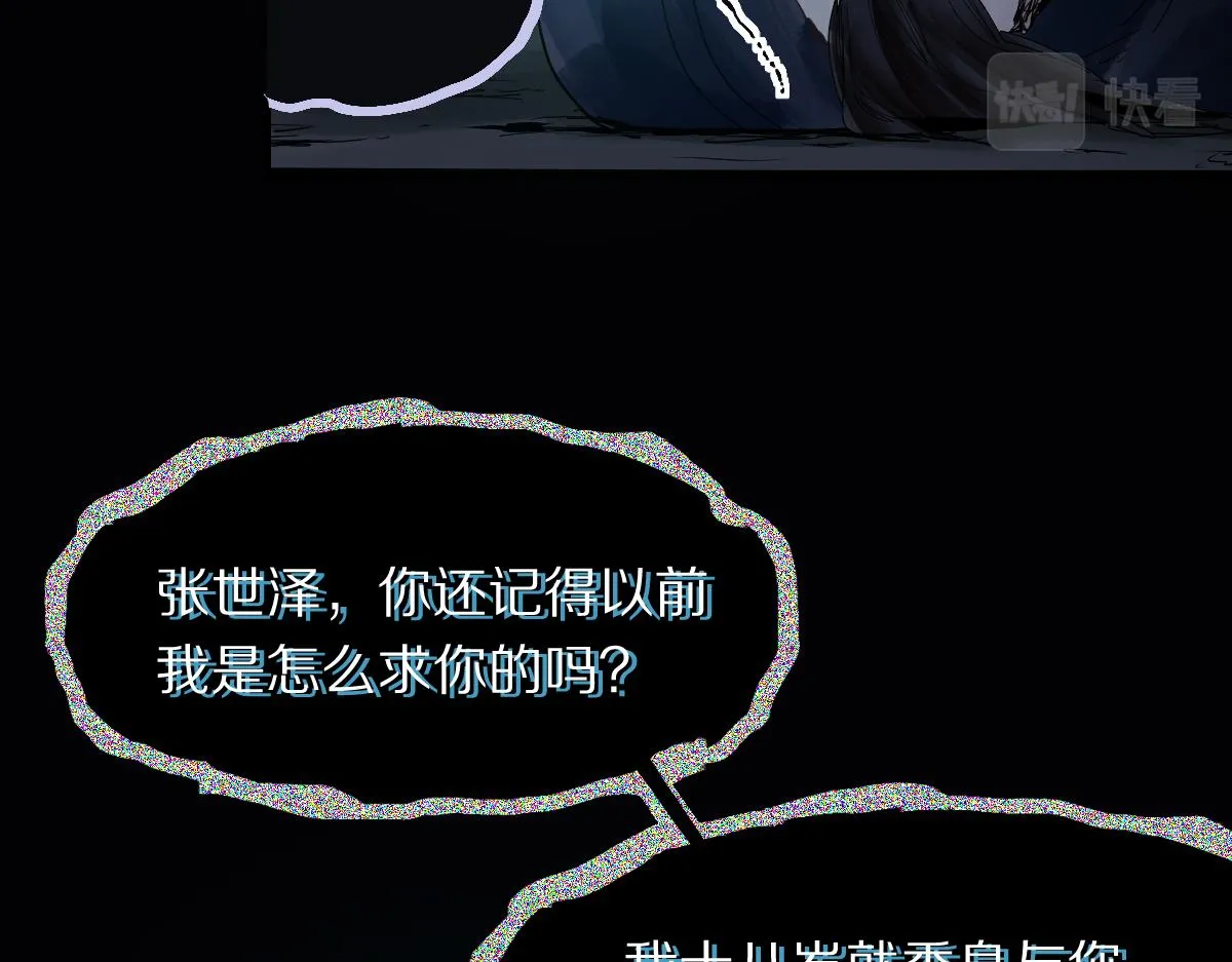 第171话 上当了 第96页
