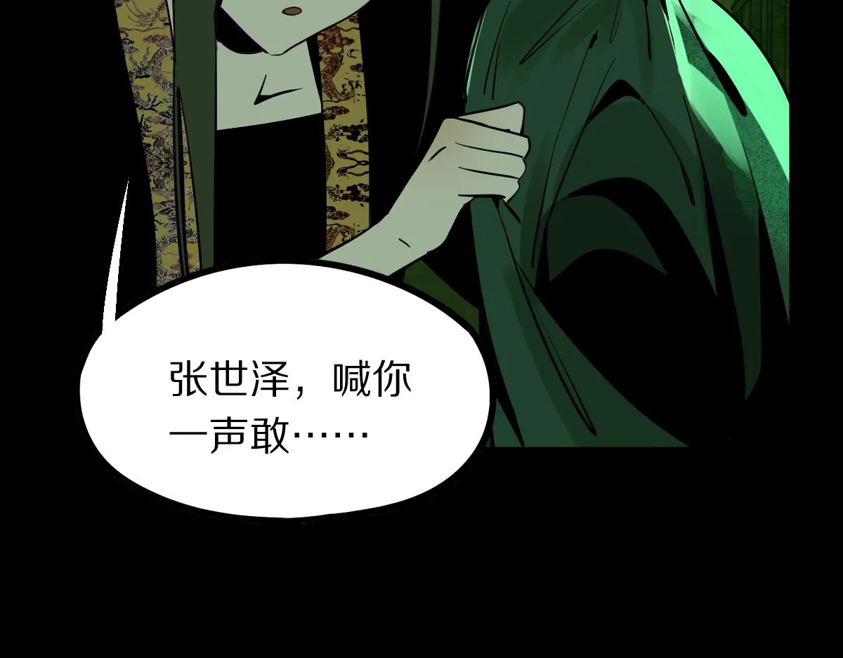 第171话 上当了 第13页