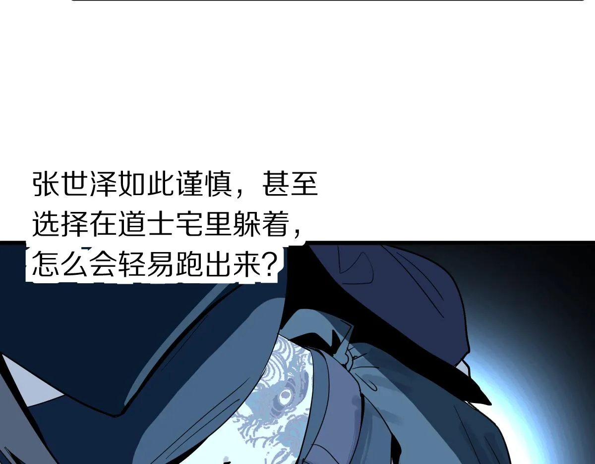 第171话 上当了 第26页