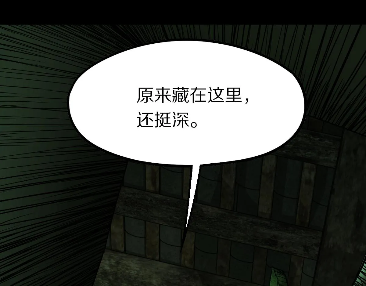 第171话 上当了 第6页