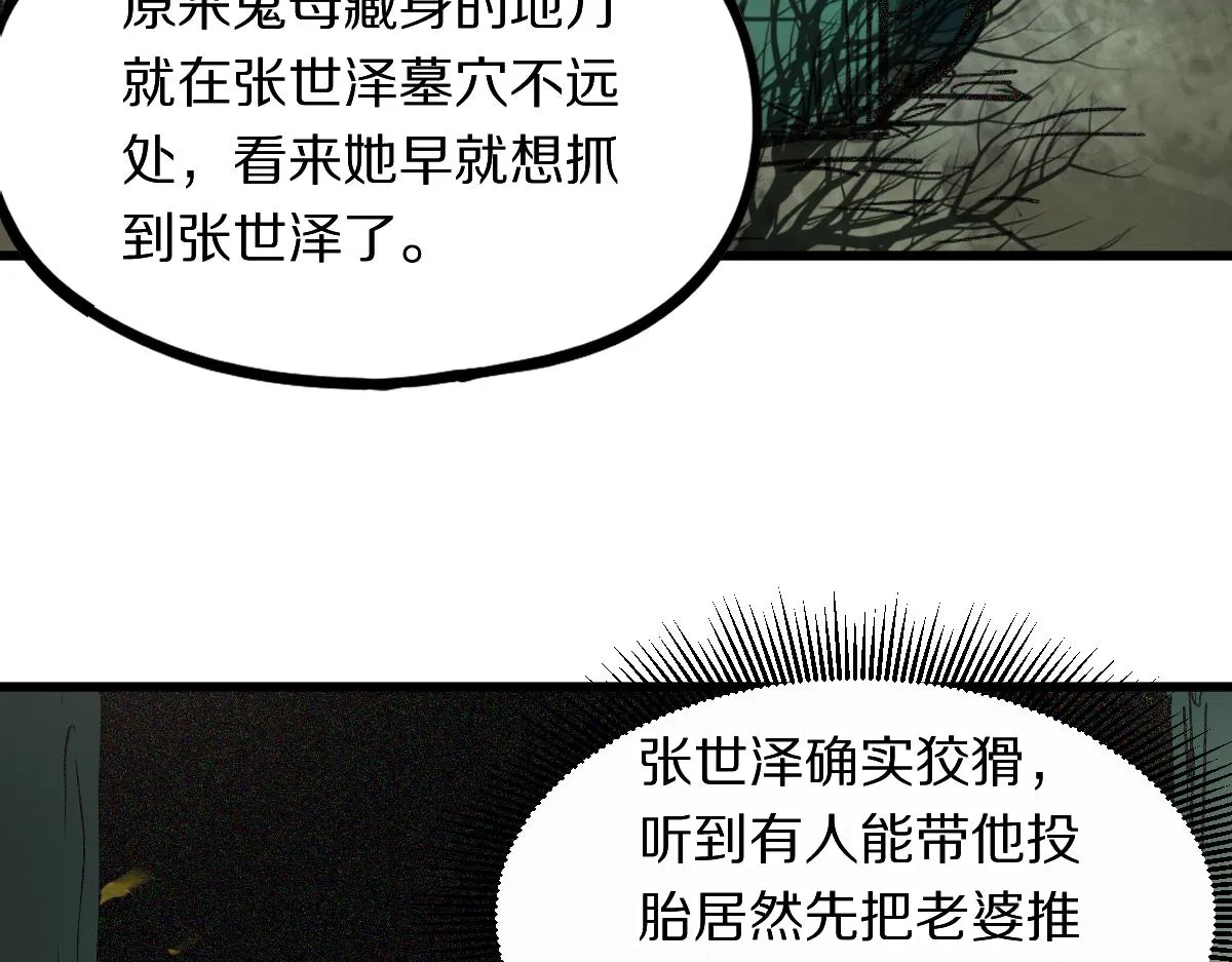 第171话 上当了 第140页