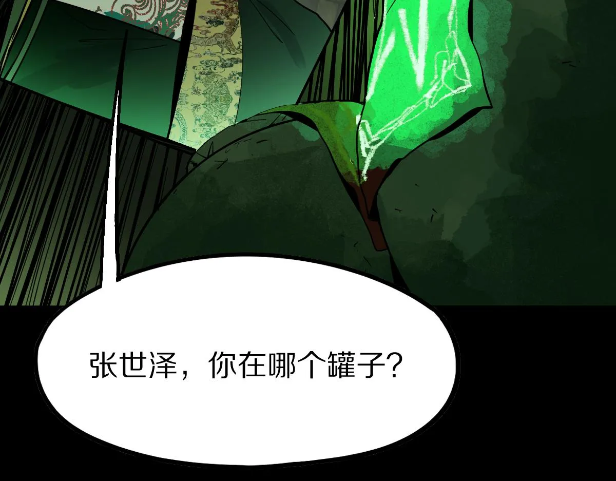 第171话 上当了 第8页