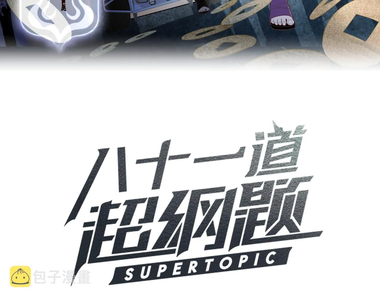 第173话 好运来 第3页