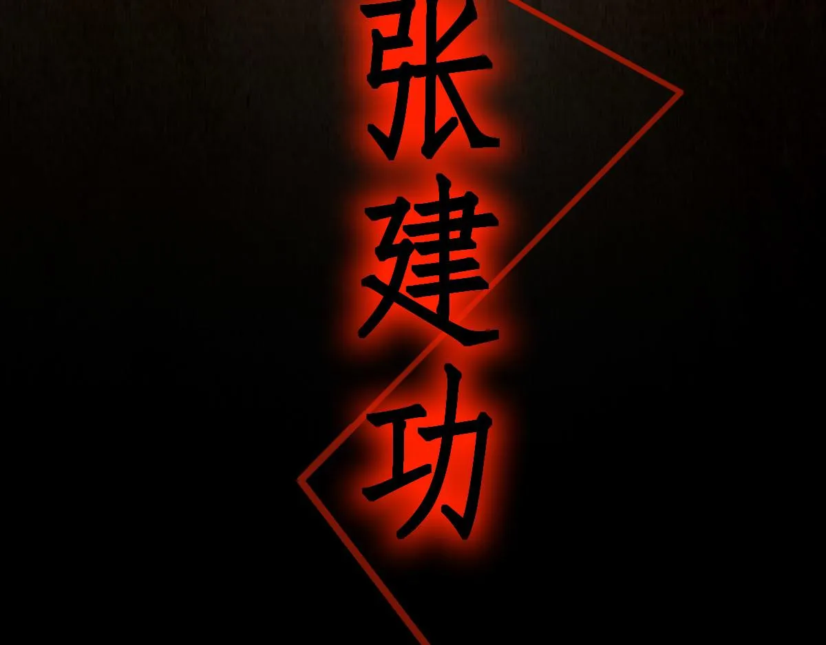 第173话 好运来 第77页