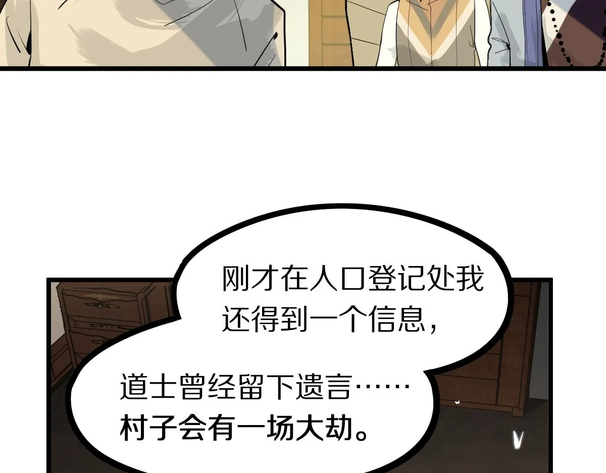 第173话 好运来 第84页
