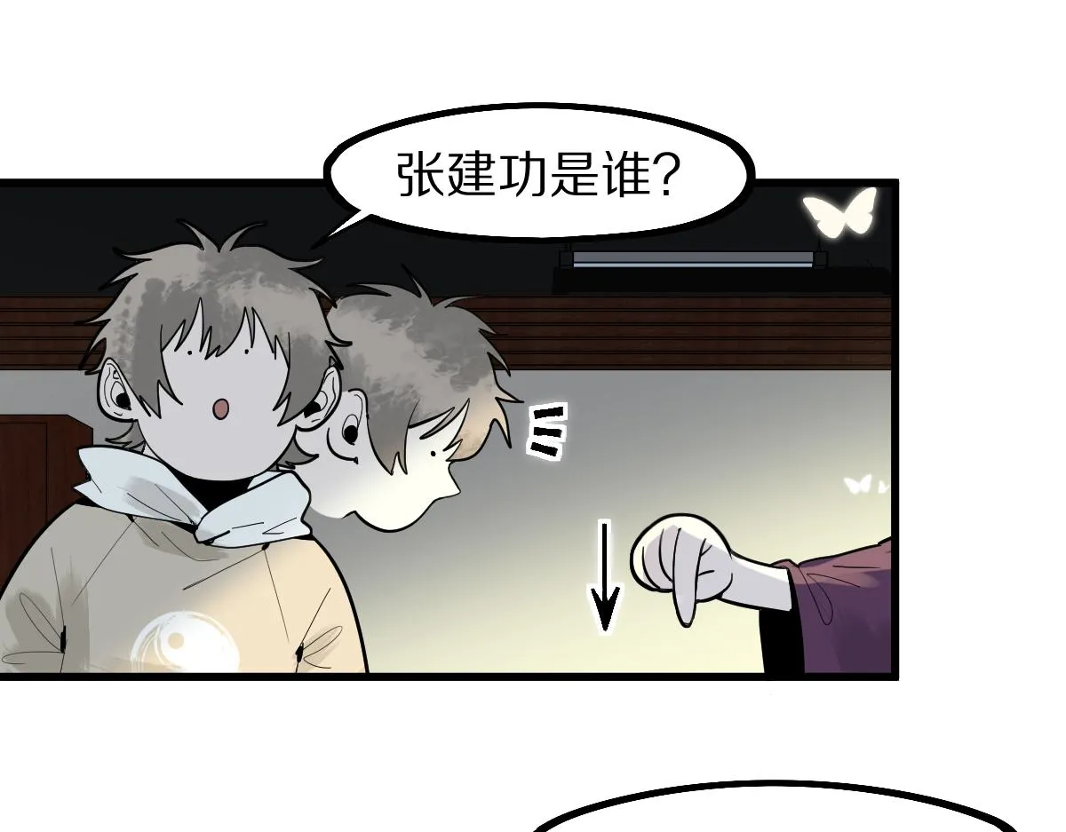 第173话 好运来 第79页