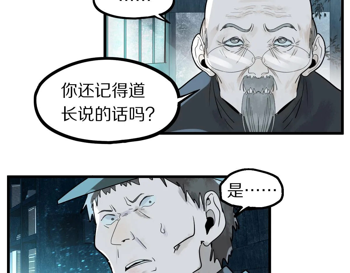 第173话 好运来 第44页
