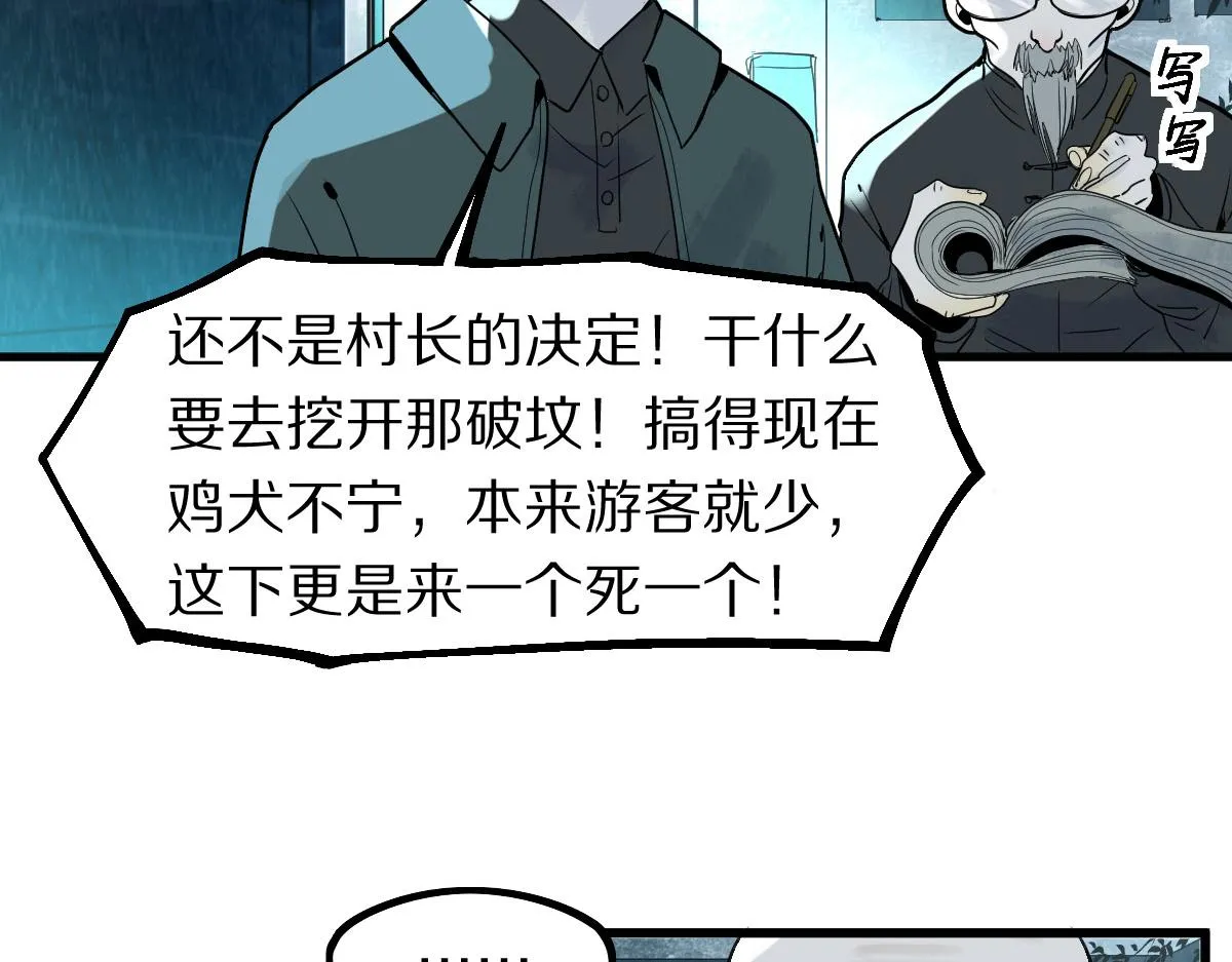 第173话 好运来 第43页