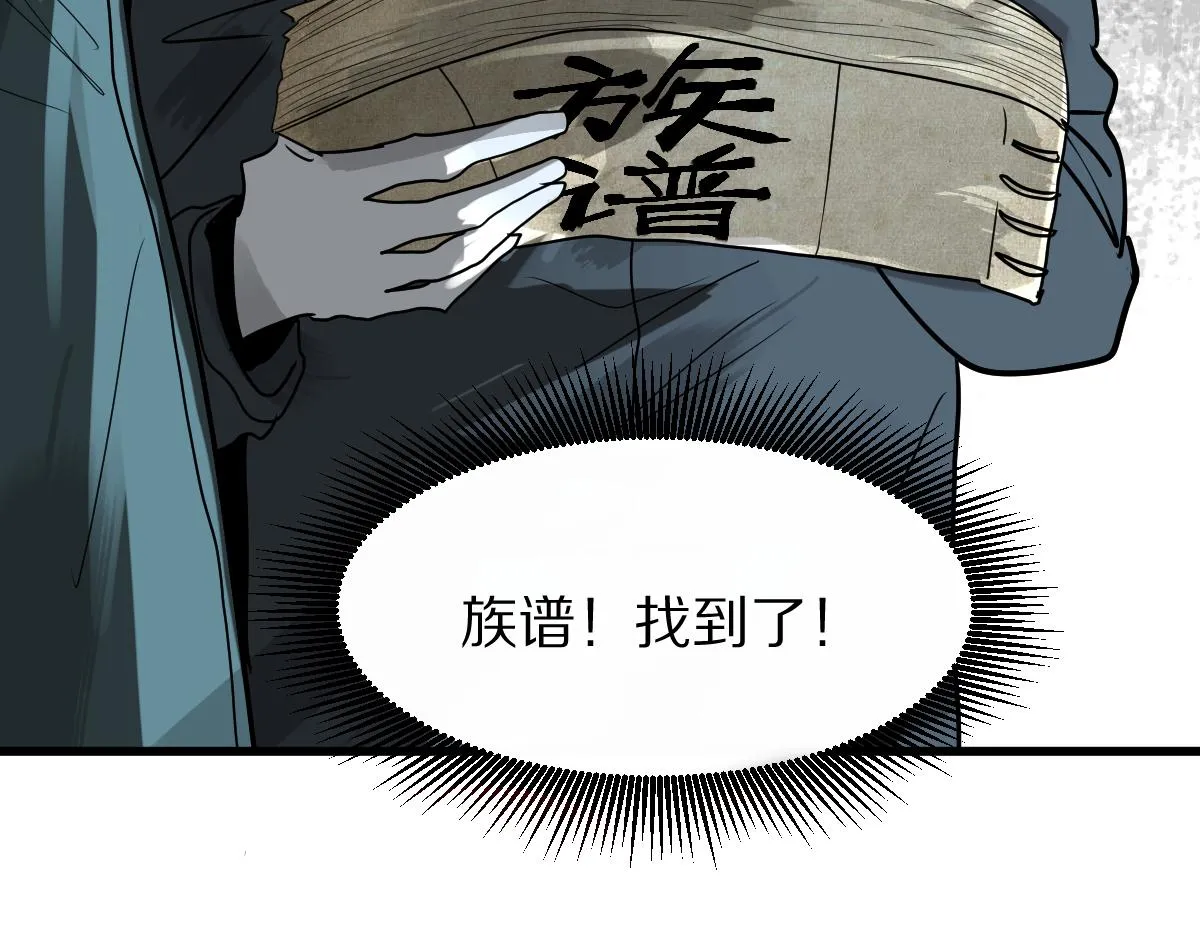 第173话 好运来 第54页