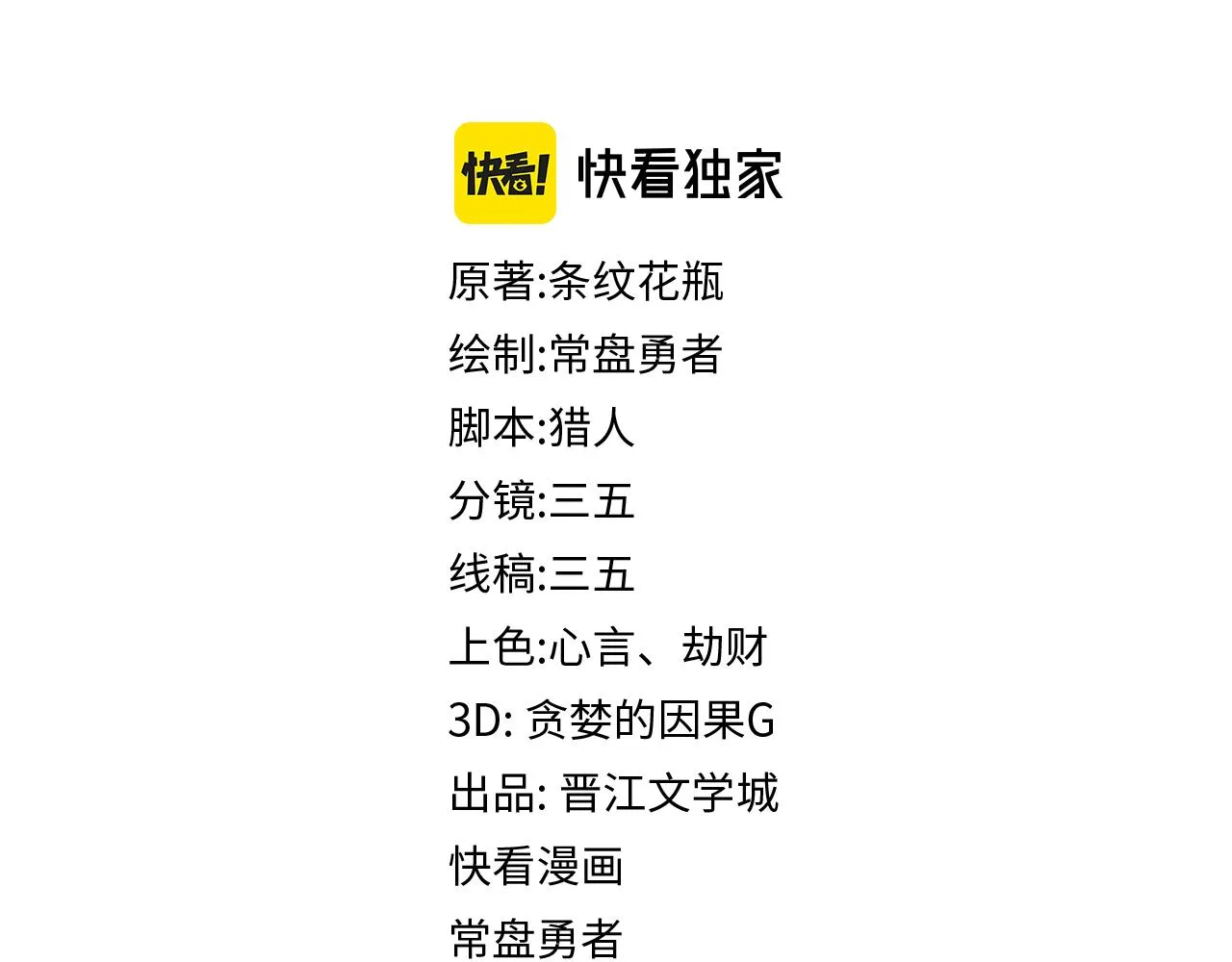 第173话 好运来 第4页