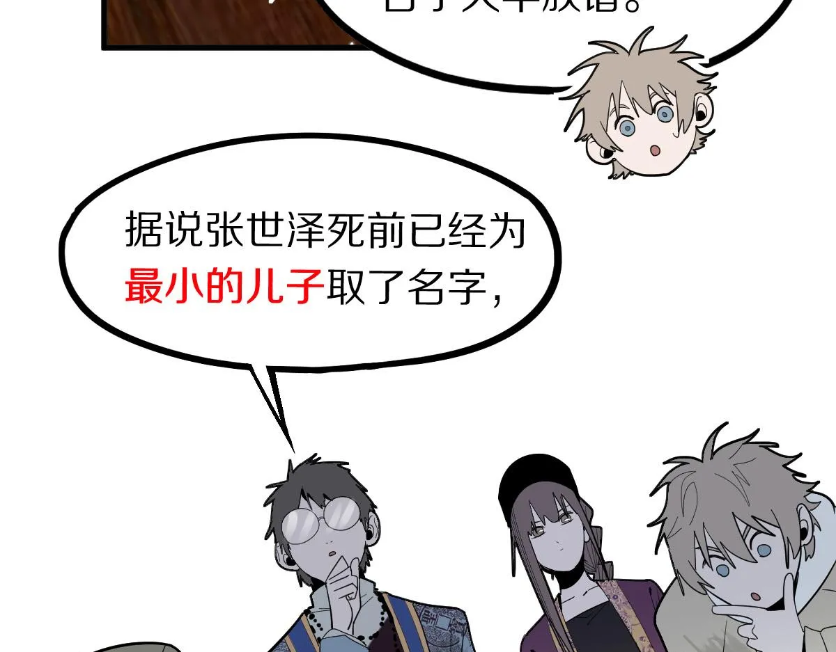 第173话 好运来 第71页