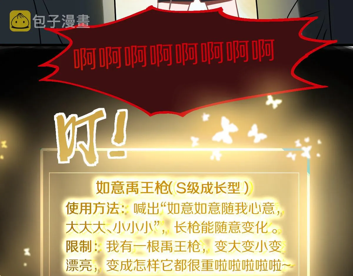 第173话 好运来 第116页