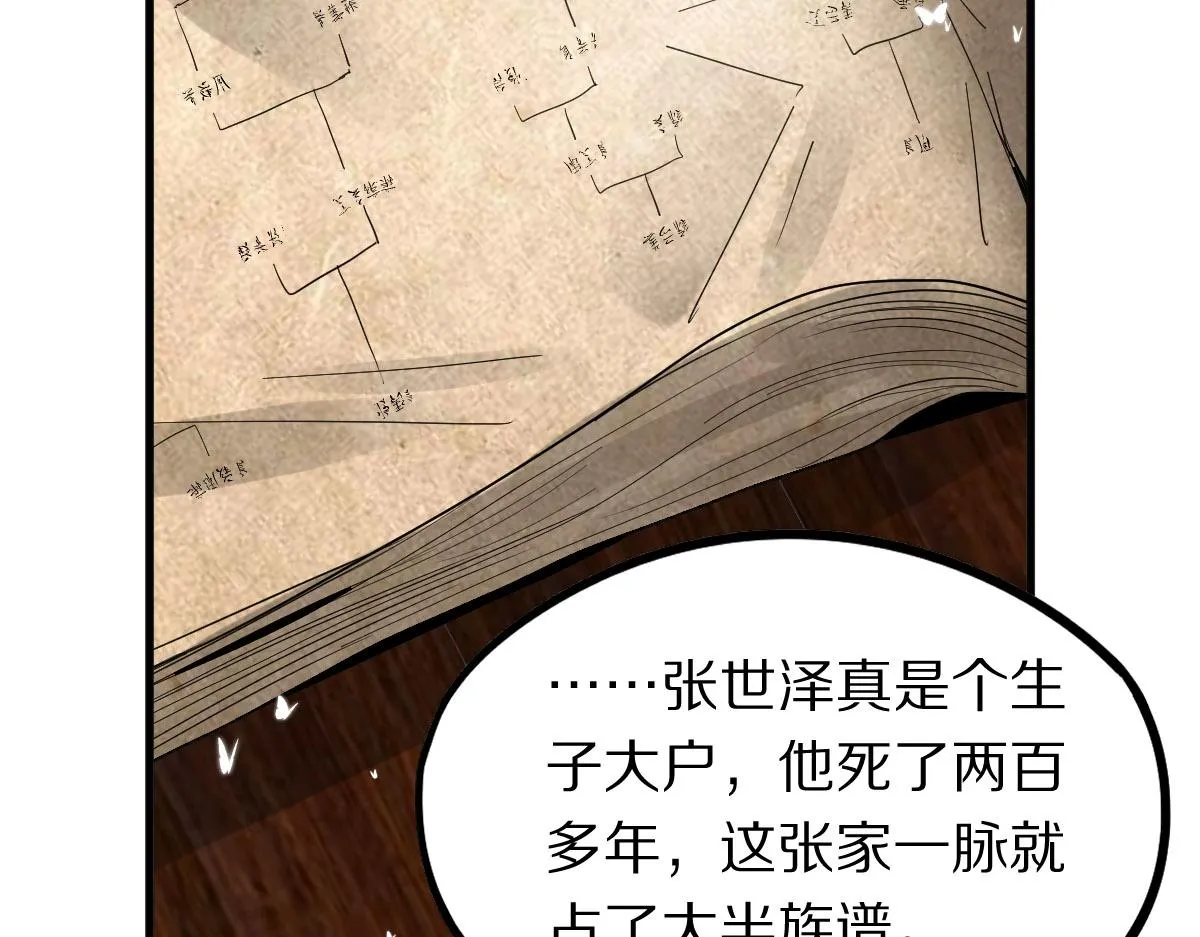 第173话 好运来 第70页