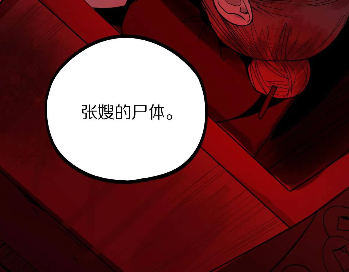 第174话 再遇张嫂 第17页