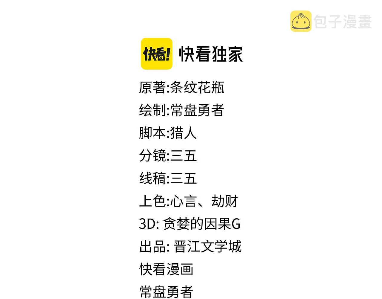 第174话 再遇张嫂 第4页
