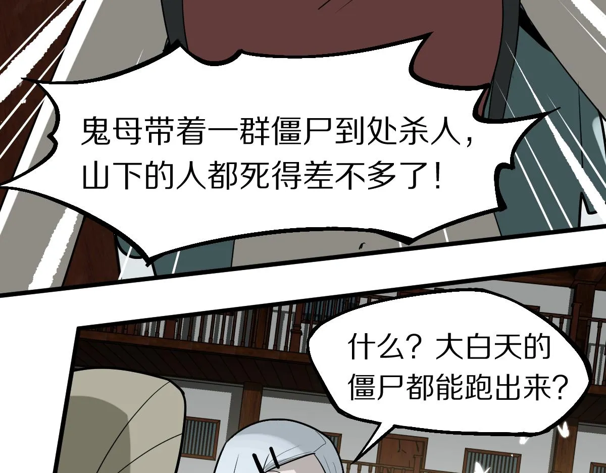 第176话 鬼母 第85页