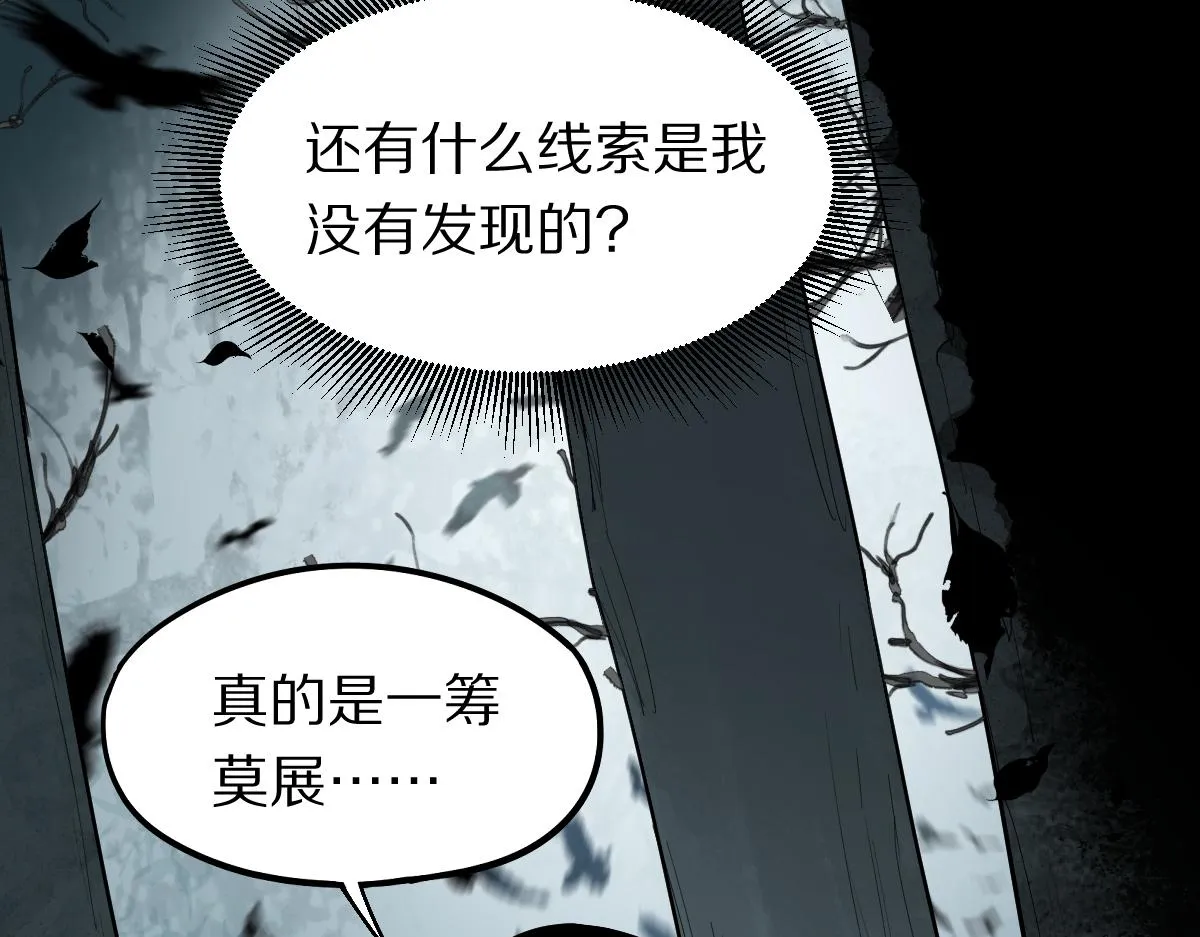 第176话 鬼母 第9页