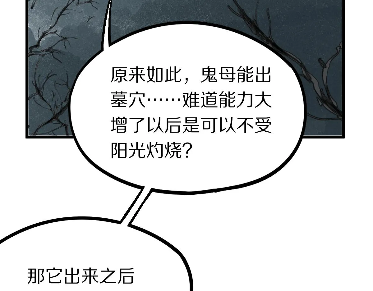第176话 鬼母 第45页