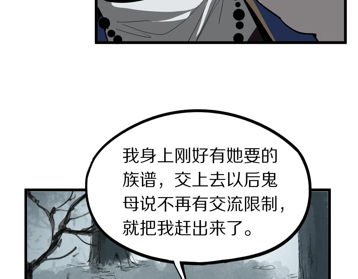 第176话 鬼母 第43页