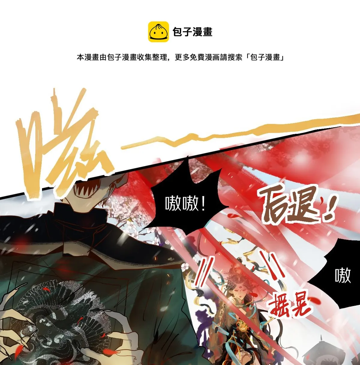 第176话 鬼母 第99页