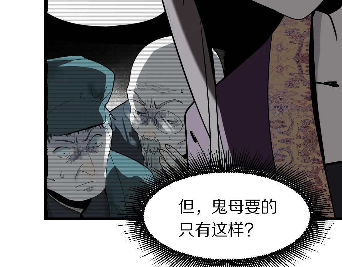 第176话 鬼母 第66页