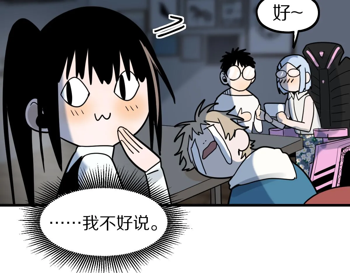第178话 元旦节快乐 第60页