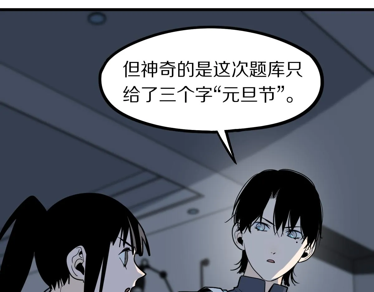 第178话 元旦节快乐 第63页