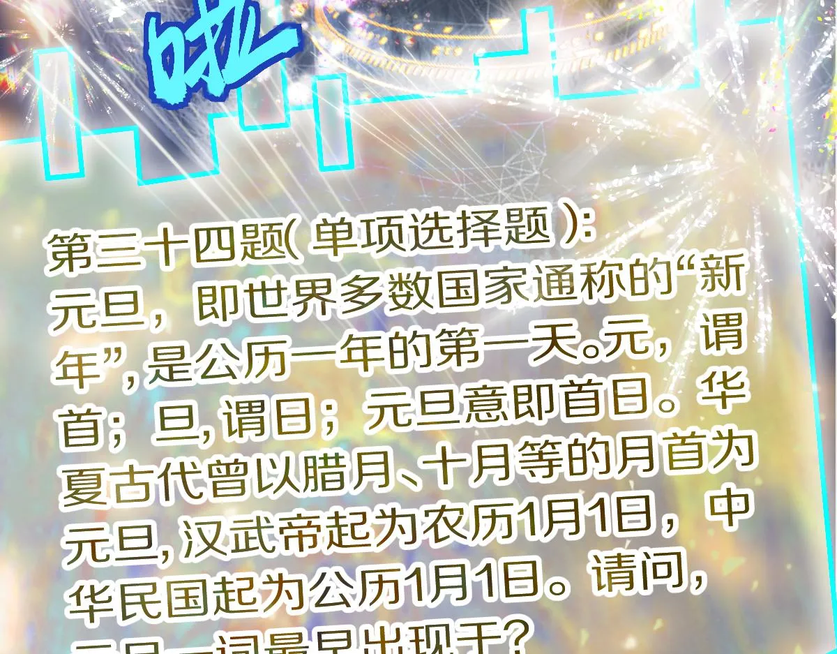 第178话 元旦节快乐 第141页