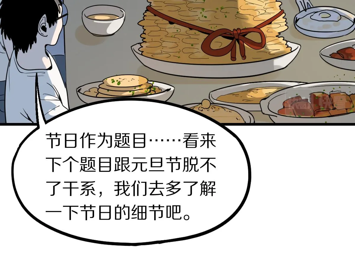 第178话 元旦节快乐 第67页